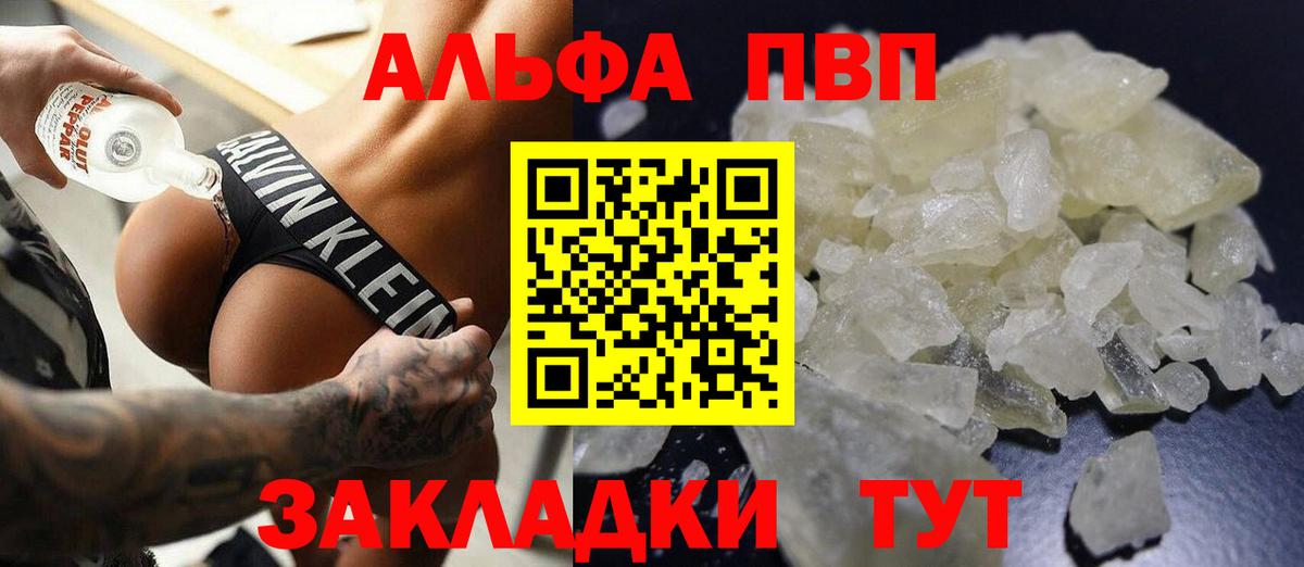 Альфа ПВП VHQ  Вход с VPN  Каспийск  Alpha PVP кристаллы 