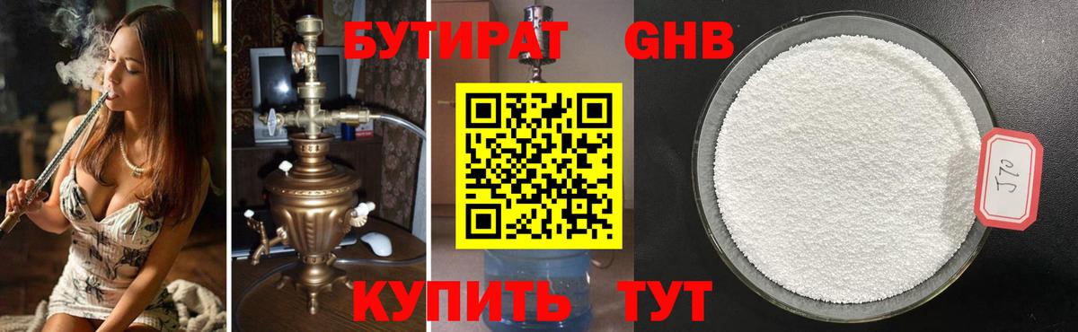 Бутират оксибутират  Вход с VPN  Каспийск 