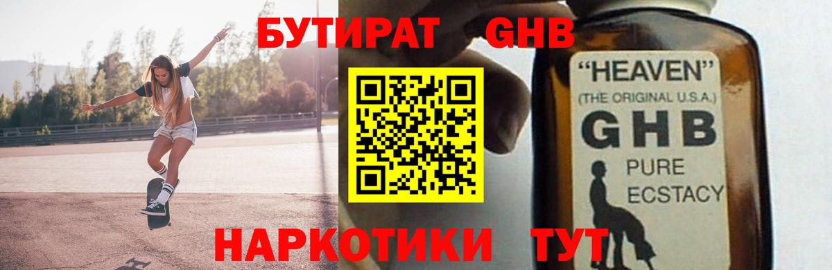 Бутират жидкий экстази Каспийск
