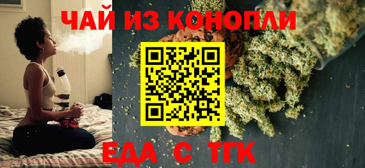 Еда ТГК марихуана  Вход с VPN  Каспийск 