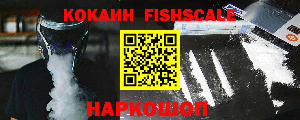 Каспийск  Кокаин 97%  Вход с VPN  COCAIN  Кокаин Fish Scale 
