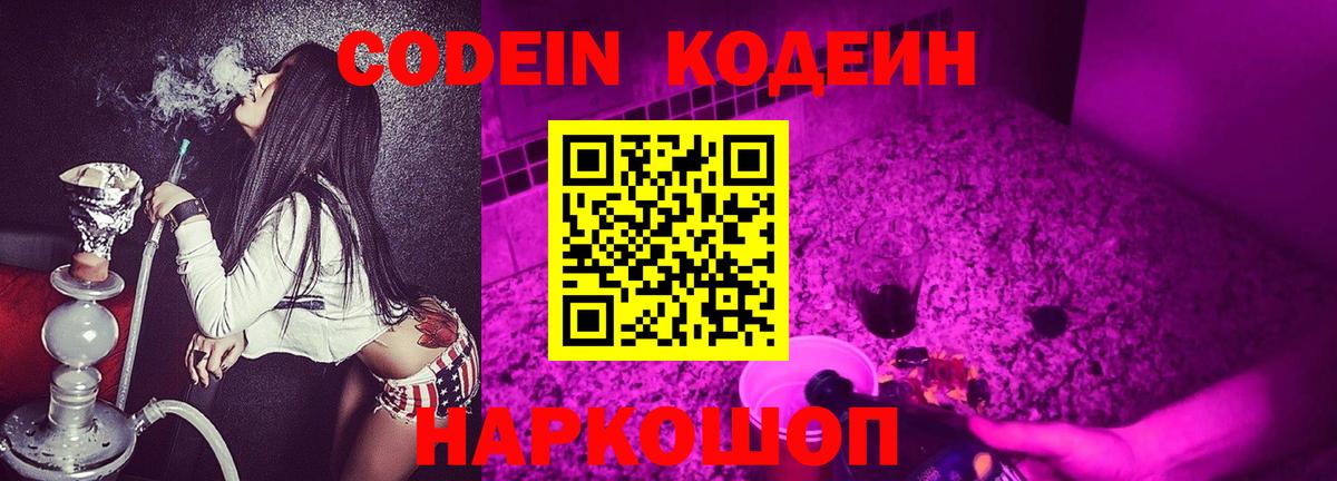 Codein Purple Drank Каспийск