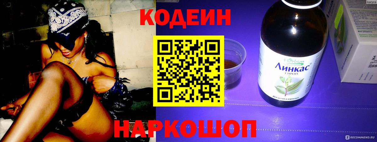 Каспийск  Codein Purple Drank  Вход с VPN 