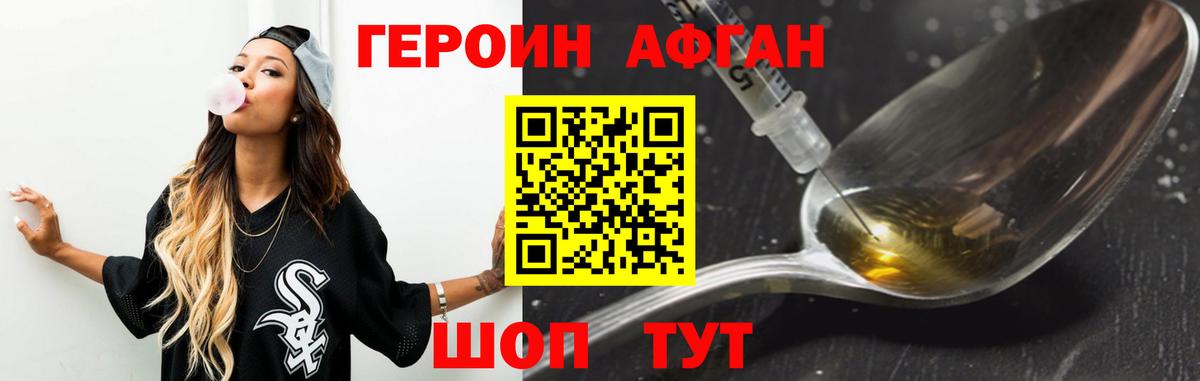 Героин VHQ Каспийск